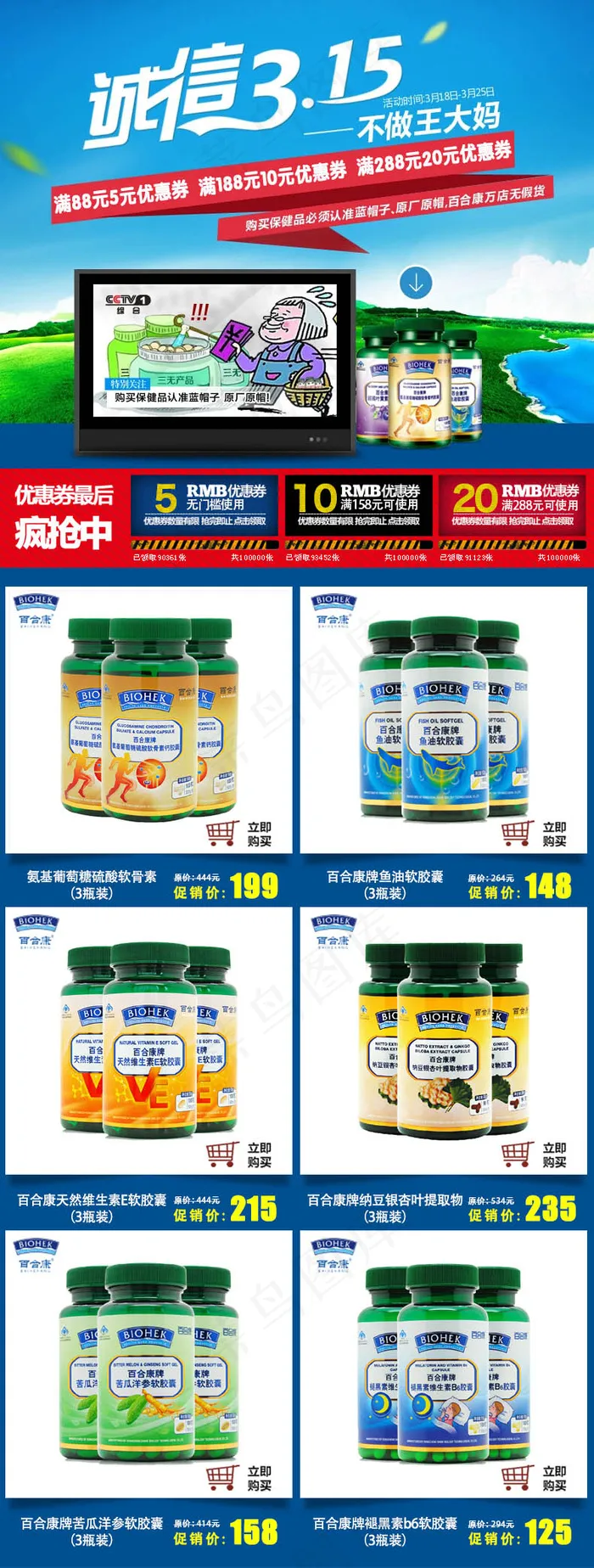 淘宝315搭配套餐模板psd模版下载