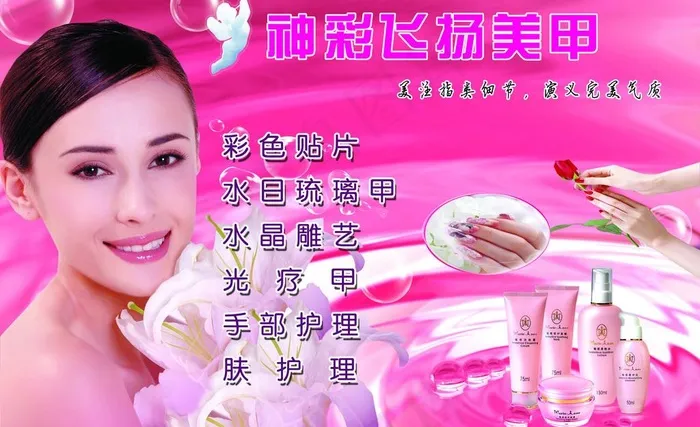神彩飞扬美甲图片(4724X3150(DPI:300))psd模版下载