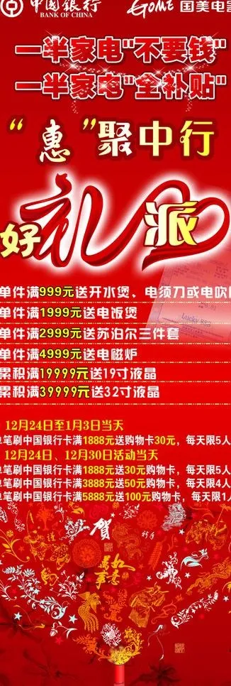 中国银行x展架图片cdr矢量模版下载