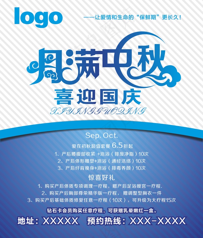 中秋海报图片