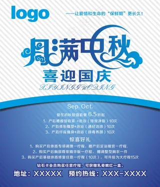 中秋海报图片