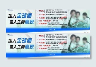 加入全球通海报图片