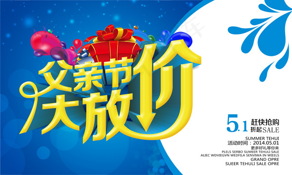 父亲节大放价活动海报PSD素(5906X3543(DPI:300))psd模版下载
