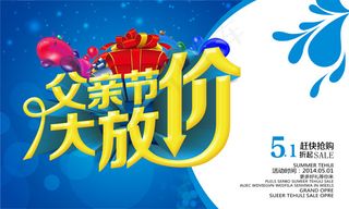 父亲节大放价活动海报PSD素
