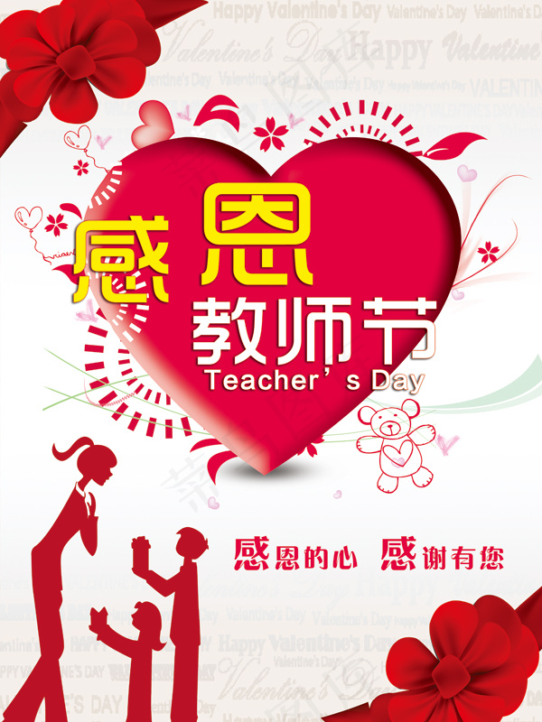感恩教师节广告(4000X5333(DPI:300))psd模版下载
