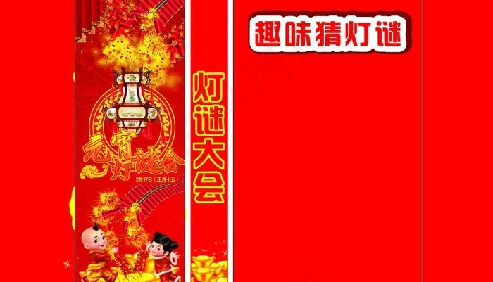元宵节图片cdr矢量模版下载