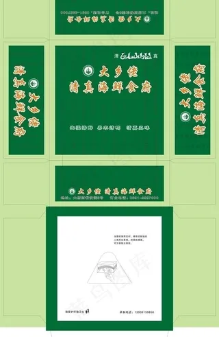 大乡佬清真海鲜食府纸抽盒