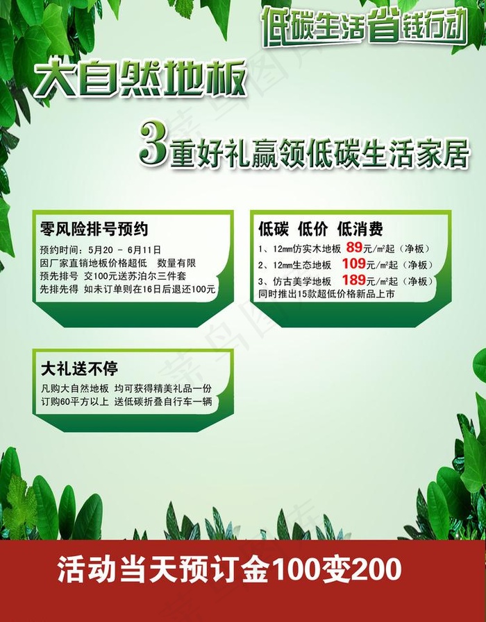大自然地板反面图片psd模版下载