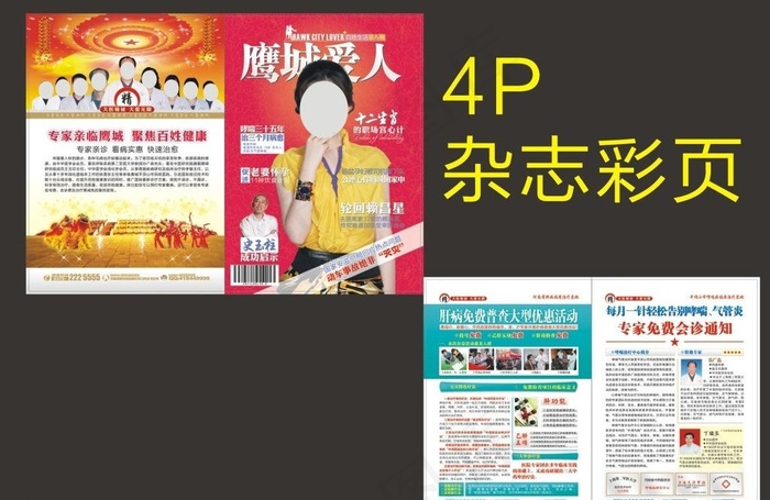 医院杂志彩页4p图片(376X266)cdr矢量模版下载