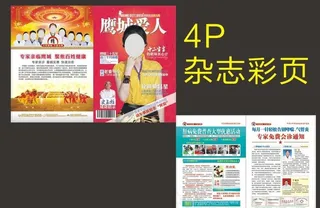 医院杂志彩页4p图片