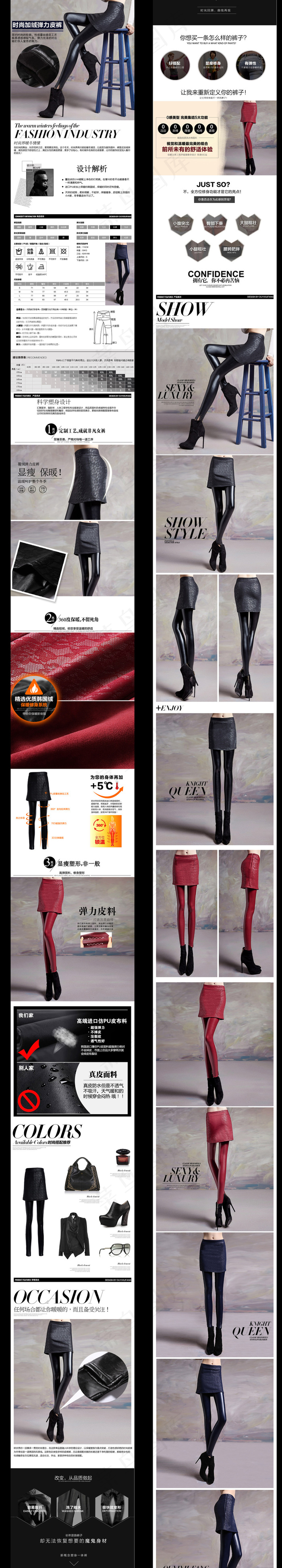 淘宝天猫女装详情页PSD秋冬打底裤...(790X27044(DPI:72))psd模版下载