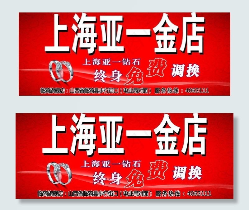 金店车身海报(10000X4488(DPI:200))psd模版下载
