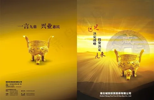 城投画册封面设计矢量素材