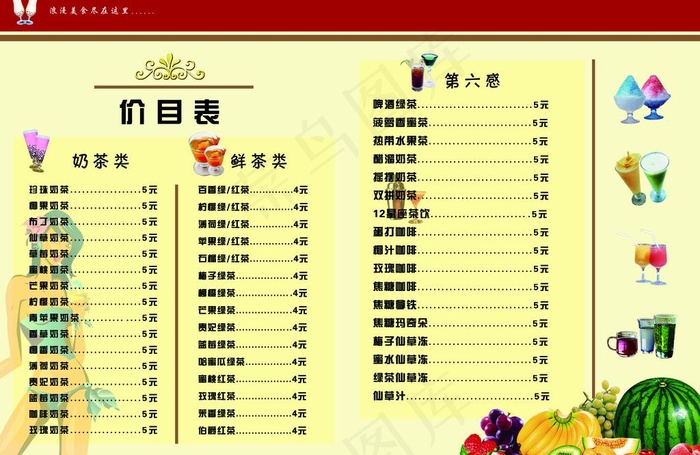 奶茶店价目表图片