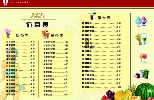 奶茶店价目表图片