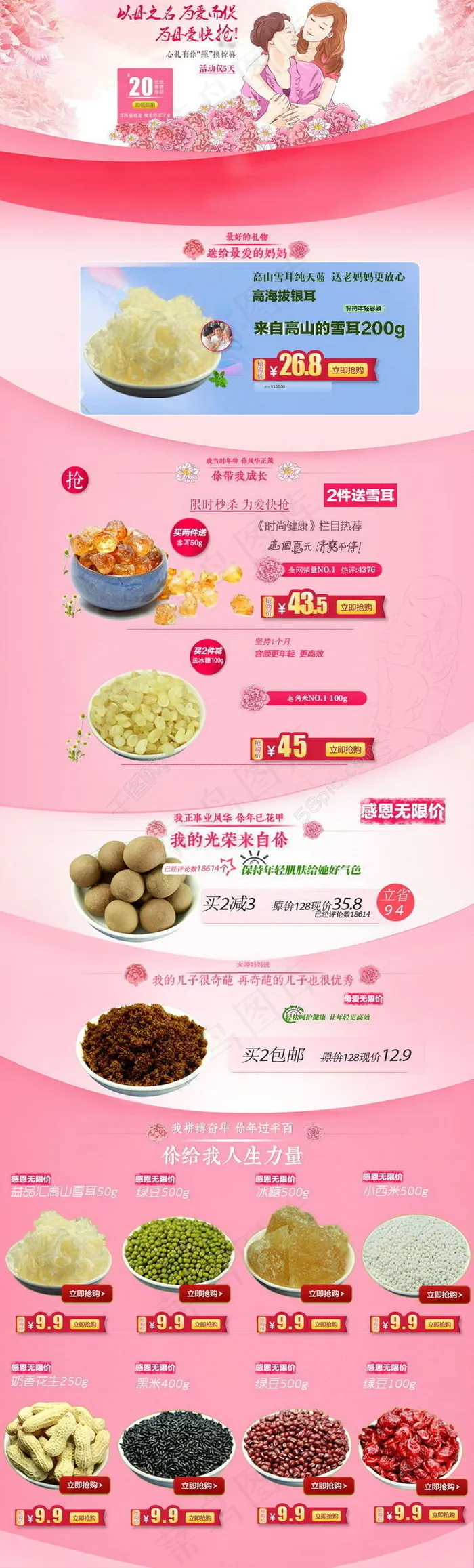 母亲节详情页关联psd模版下载