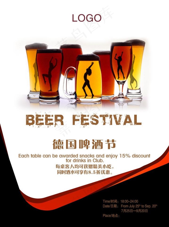 啤酒节海报图片psd模版下载