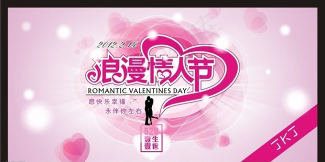 情人节海报矢量素材