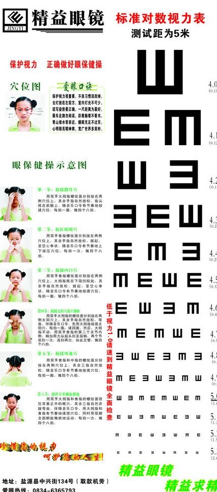 眼镜视力表图片
