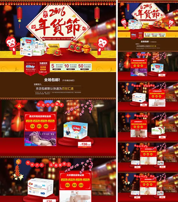 2016天猫年货节纸尿裤店铺装修模...(1920X6388(DPI:72))psd模版下载
