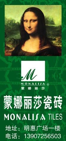 蒙娜丽莎瓷砖(4000X9000)cdr矢量模版下载