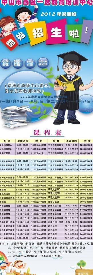 培训招生课程表x展架图片
