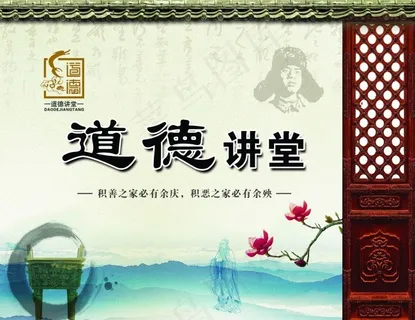 道德讲堂展板模板 道德讲堂展板