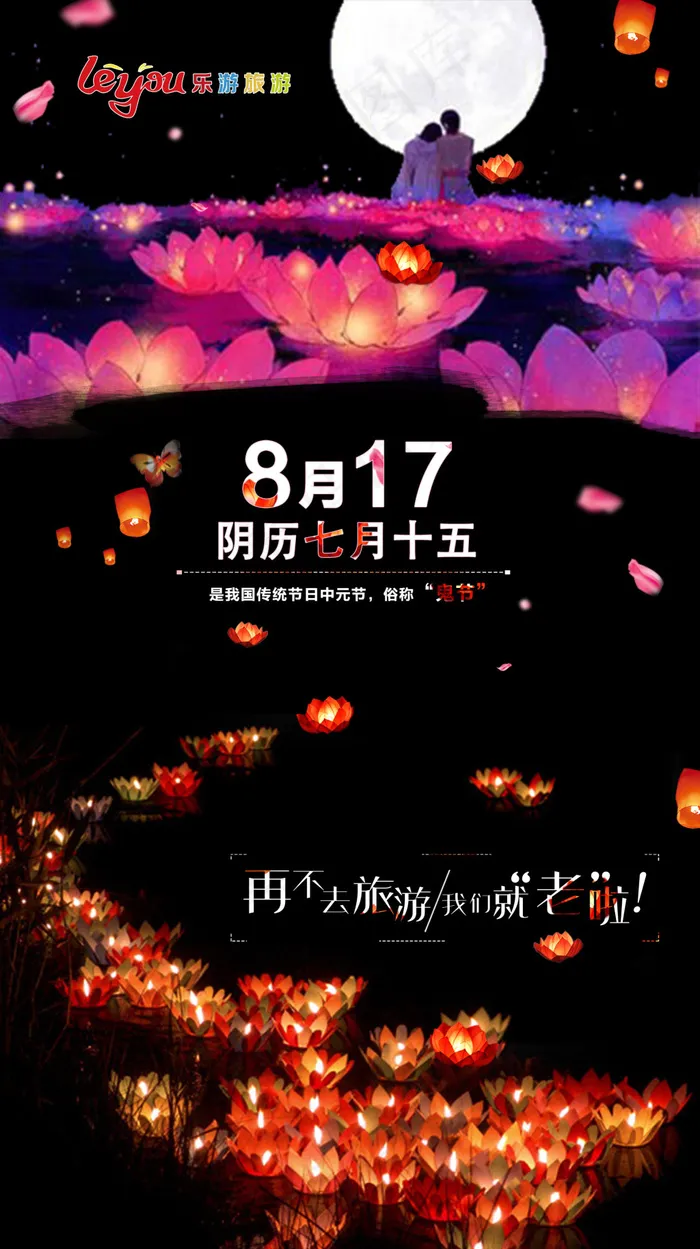 中元节(3437X5031(DPI:300))psd模版下载