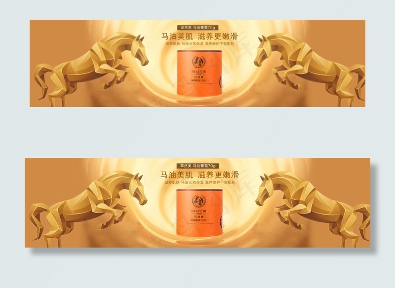 马油膏轮播图psd模版下载