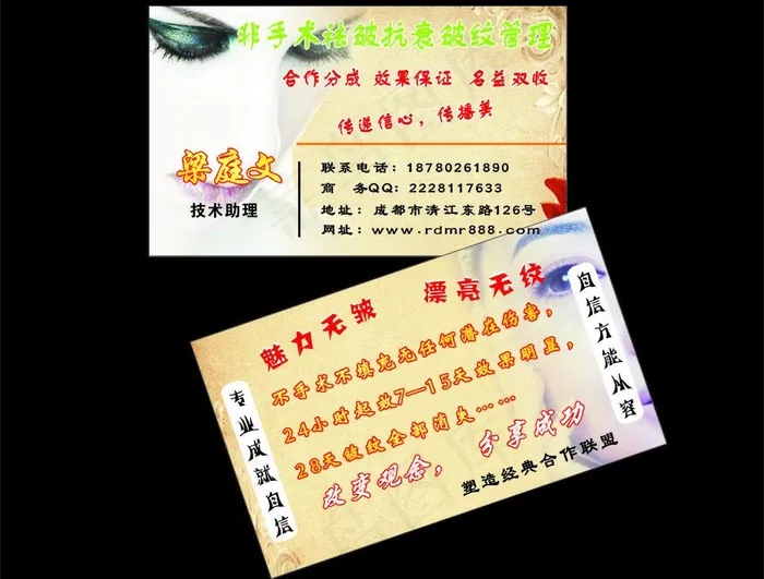 中医美容名片图片cdr矢量模版下载