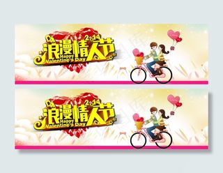 淘宝情人节海报
