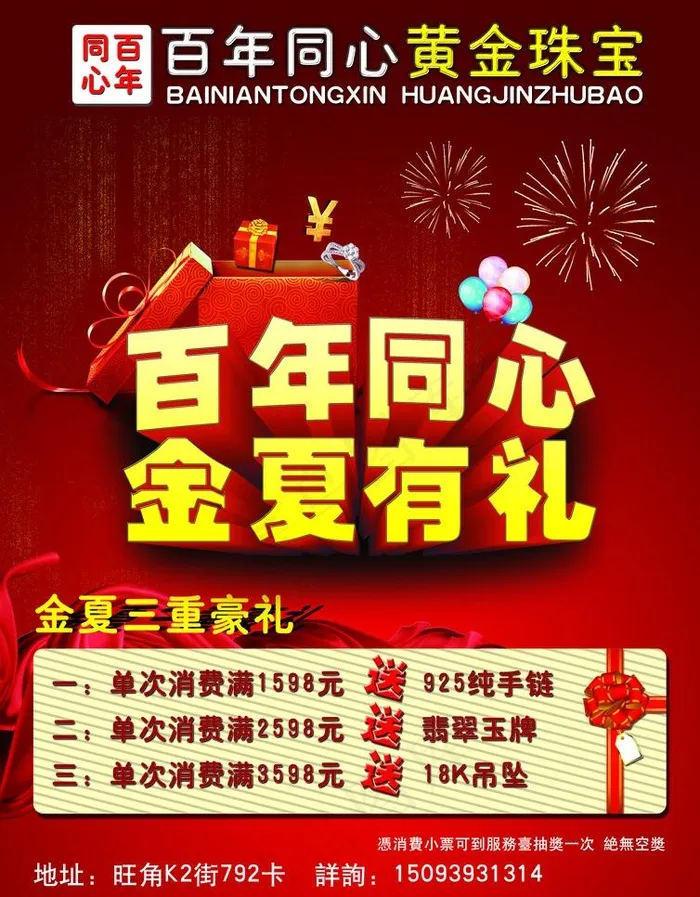 珠宝夏季促销图片psd模版下载