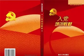 入党培训书籍封面矢量模板