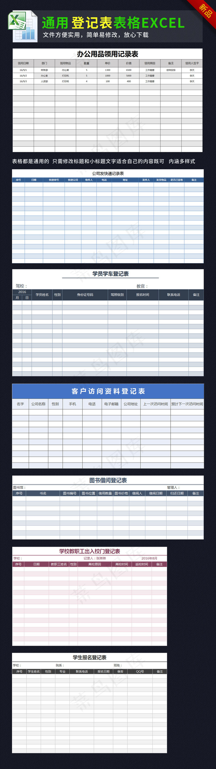 通用登记表记录表excel表格模板