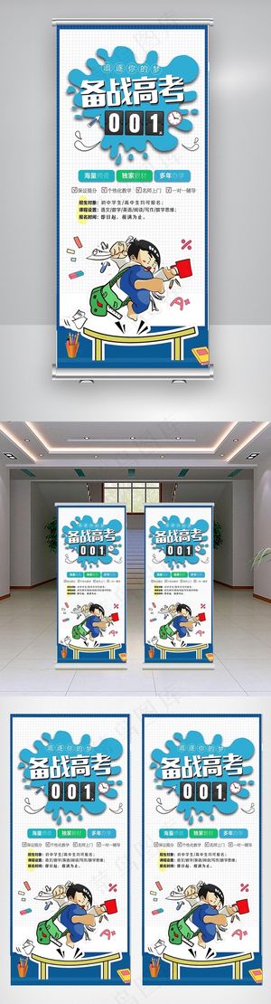 备战高考培训X展架