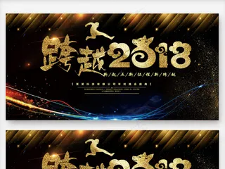 跨越2018年会主题背景