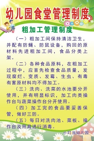 粗加工管理制度cdr矢量模版下载