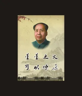 星星之火可以燎原 星星之火可以燎原