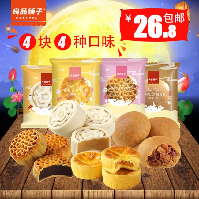 中秋月饼组合4种口味淘宝主图(800X800(DPI:72))psd模版下载