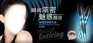 睫毛膏海报