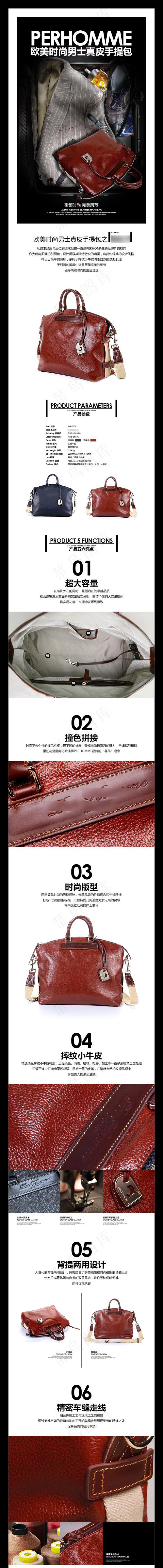 淘宝真皮男士皮包宝贝详情页