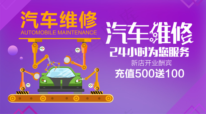 2018年汽车维修微信主图免费下载