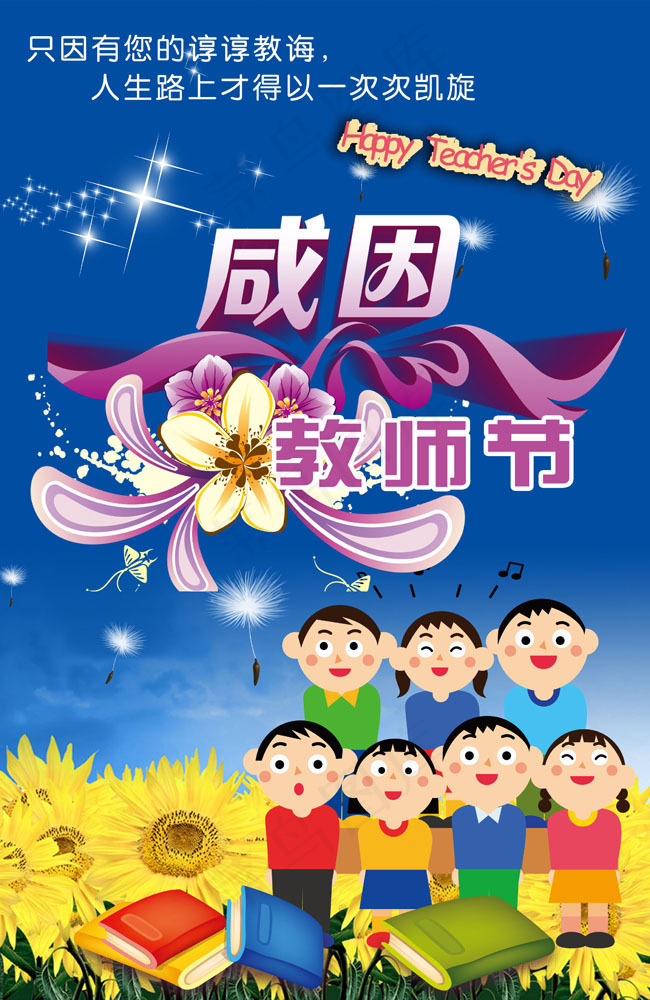 卡通感恩教师节PSD分层素材