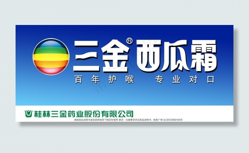 三金西瓜霜图片psd模版下载