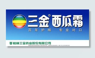 三金西瓜霜图片