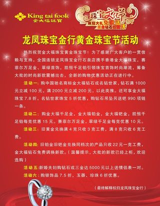 黄金珠宝节活动海报图片