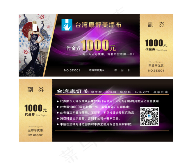 康舒美优惠券 家装(297X210)cdr矢量模版下载
