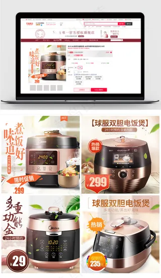 温馨家居风格淘宝电饭煲主图