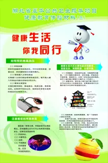 健康生活你我同行 健康生活你我同行