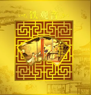 高档大气铁观音包装盒